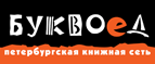 Скидка 10% для новых покупателей в bookvoed.ru! - Ликино-Дулёво